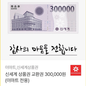 신세계백화점 상품권 30만원권 이미지