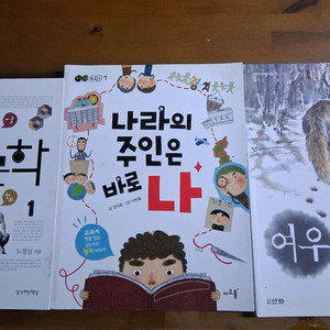 아동초등책 어린이인문학여행/나라의주인은바로나/ 여우는어디로갔을까 이미지