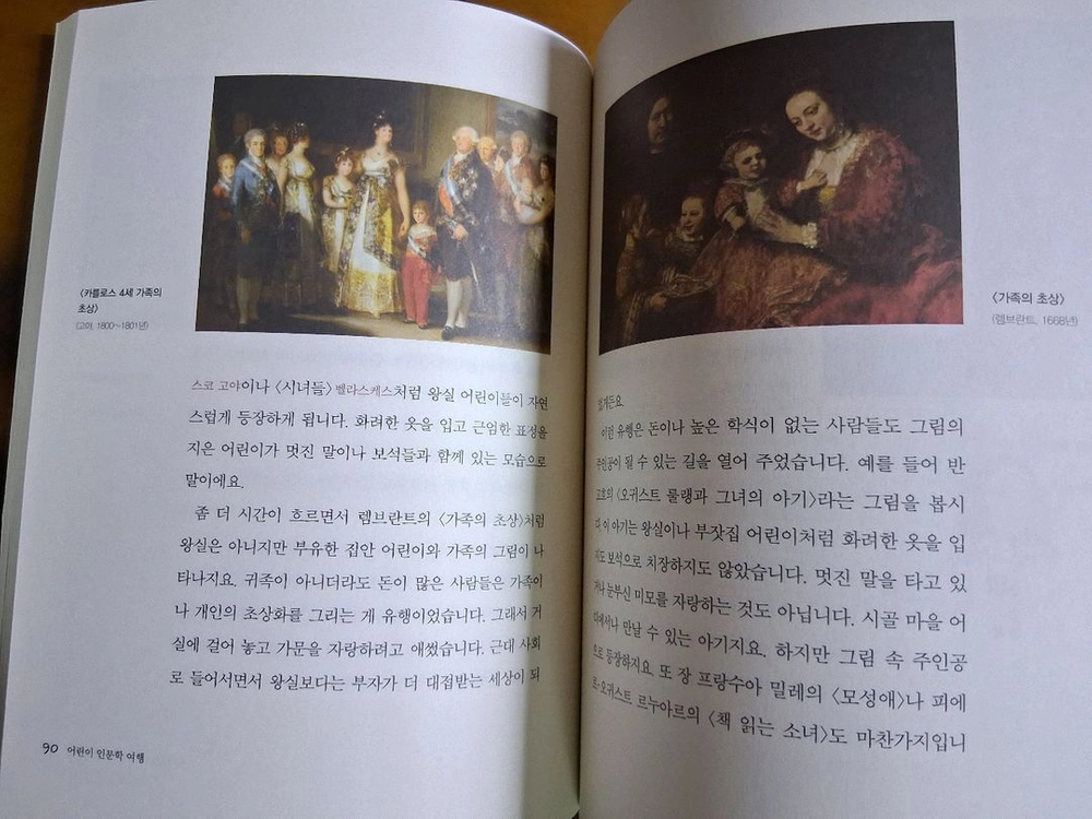 아동초등책 어린이인문학여행/나라의주인은바로나 이미지