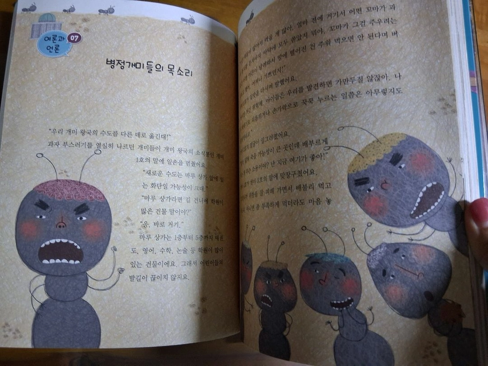 아동초등책 어린이인문학여행/나라의주인은바로나 이미지