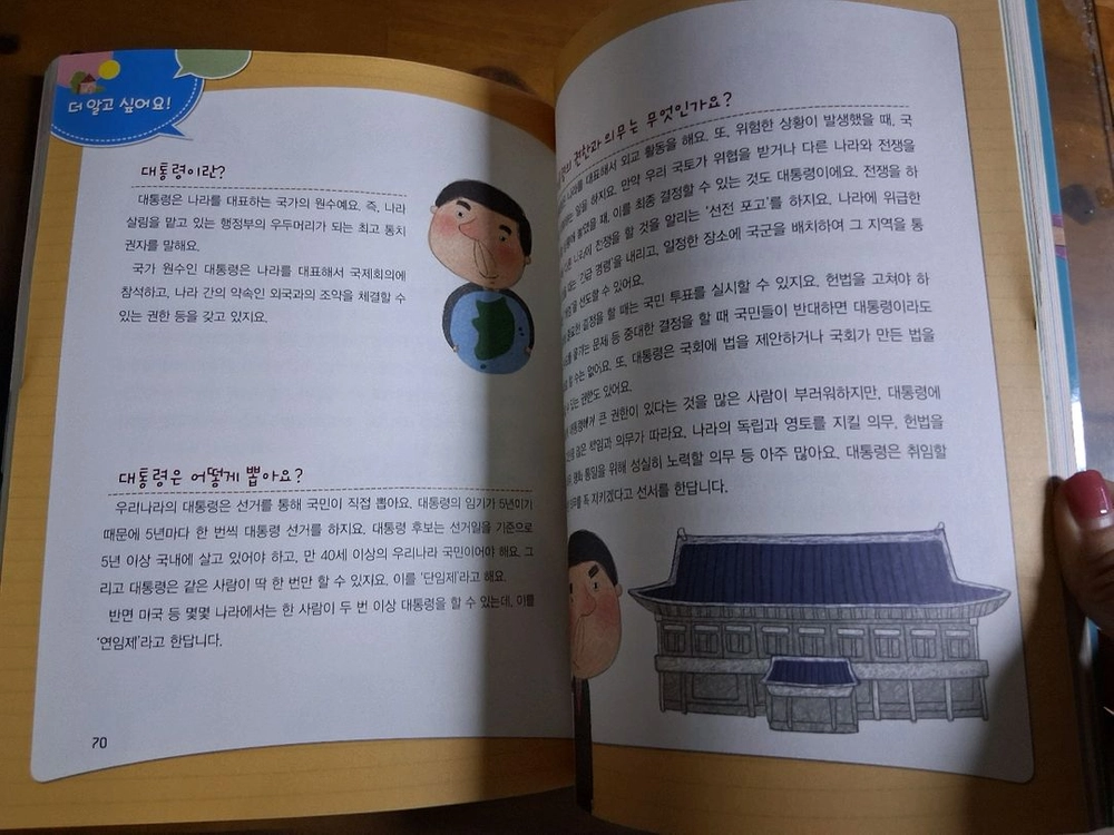 아동초등책 어린이인문학여행/나라의주인은바로나 이미지