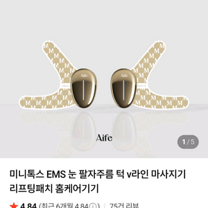 EMS 눈 팔자 주름 개선 마사지기 이미지