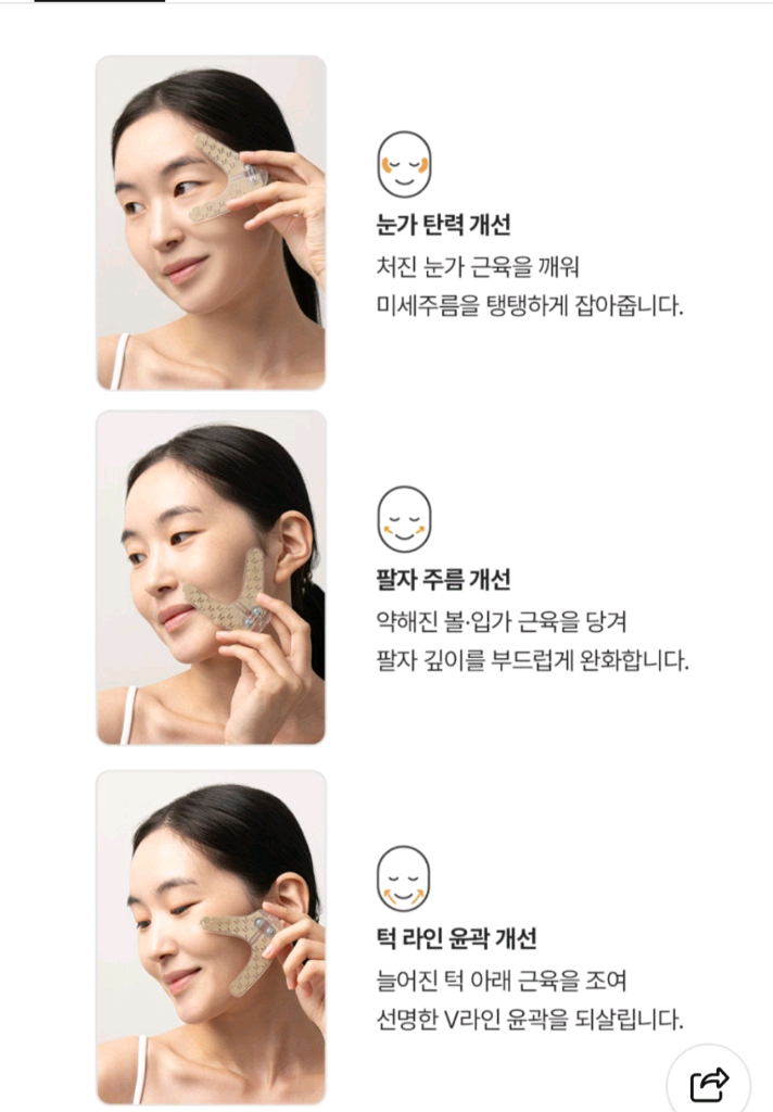EMS 눈 팔자 주름 개선 마사지기 이미지