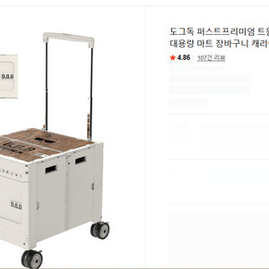 도그독 폴딩카트 캠핑 카트 이미지