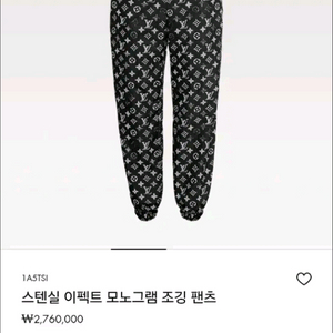 루이비통 스텐실 이펙트 모노그램 조거팬츠 이미지