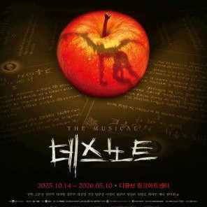뮤지컬 데스노트 / 5월 25일 총막공 / 규현, 김성철 1층 R석 2연석 * 사기당하기 싫으시면 안내사항 필독 * 이미지