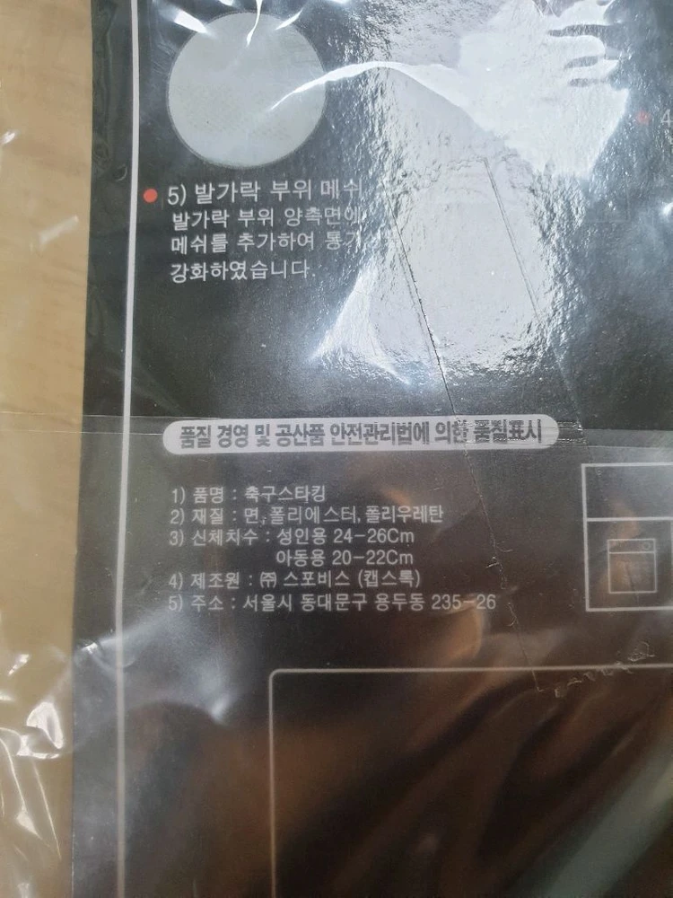 축구스타킹 아동용 이미지
