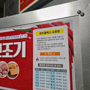 컨트롤러 전기 건조기 한일 고추건조기 15칸짜리 이미지