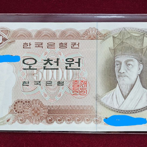 옛날지폐 1차오천원 완전미사용 1점 분양합니다 이미지