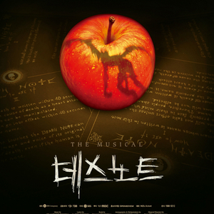 (안전결제ok)데스노트 5/1 고은성 김성철 VIP 7열 2연석 5월 1일 뮤지컬 death note 이미지