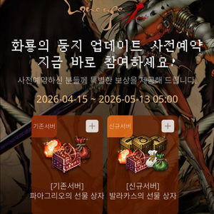 리니지 클래식 사전예약 쿠폰 2종 세트 팝니다. 최저가!! 이미지