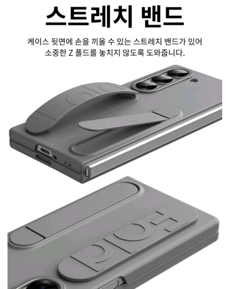 갤럭시 제트폴드7 그립 스트랩 스탠드 케이스 이미지