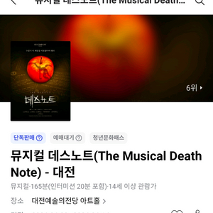 데스노트 대전 규현 김성철 VIP 2연석 마지막티켓 이미지