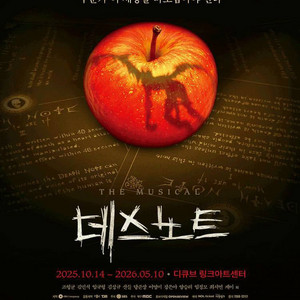 데스노트 뮤지컬 티켓양도 이미지