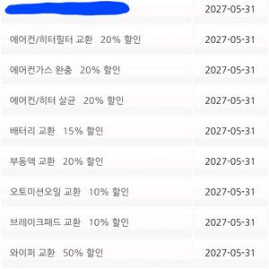 스피드메이트 목록중 모든정비 할인쿠폰 각 천원에 드려요 이미지