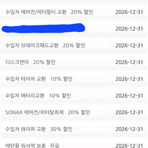 스피드메이트 목록중 수입차 모든정비 할인쿠폰 각 천원에 드려요 이미지