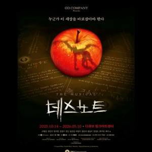 뮤지컬 데스노트 이미지