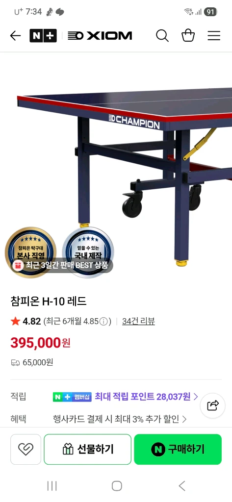 탁구대 참피온 H-10 레드 이미지