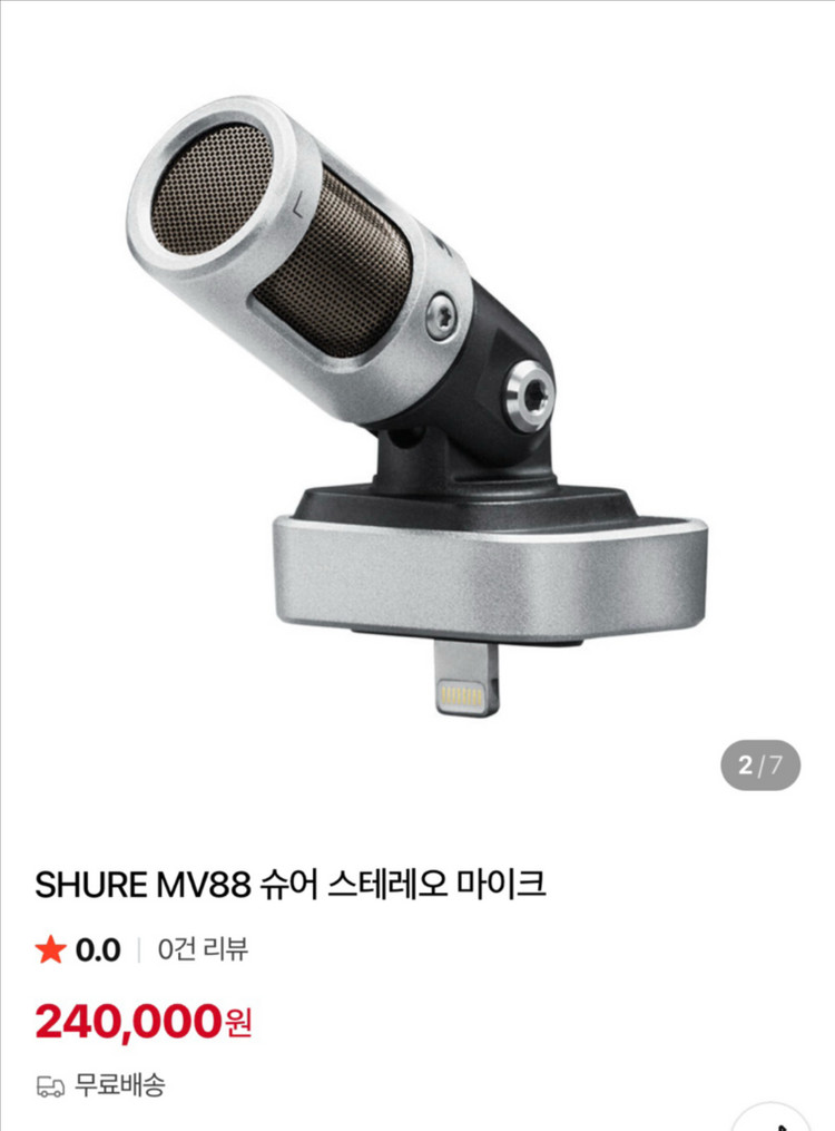 슈어 MV88 스테레오 마이크 아이폰용 유튜브 브이로그 릴스 마이크 이미지