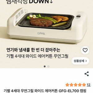 4세대 무연그릴 이미지