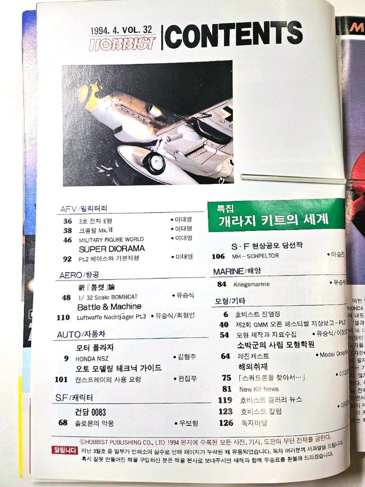 모형전문지 [취미가] 94년 4월호 이미지