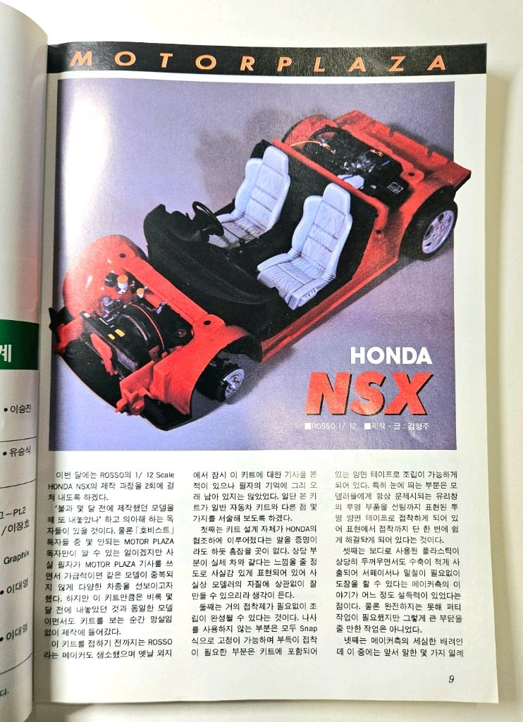 모형전문지 [취미가] 94년 4월호 이미지