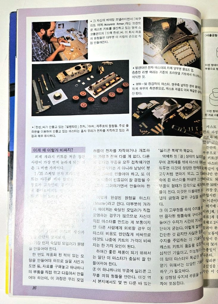 모형전문지 [취미가] 94년 4월호 이미지