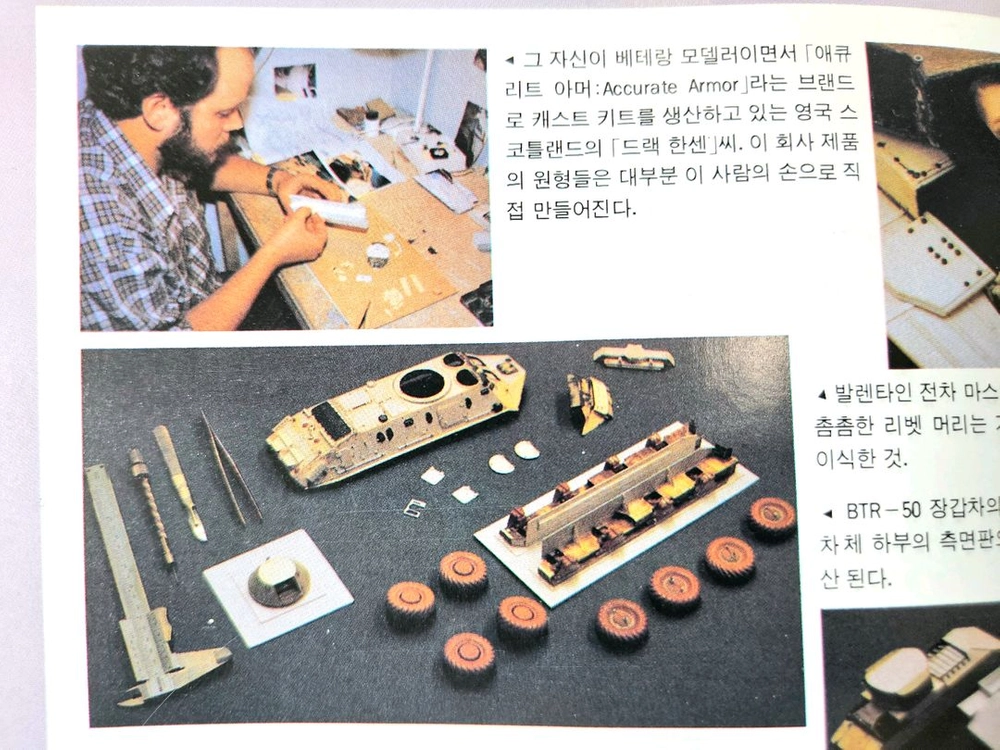 모형전문지 [취미가] 94년 4월호 이미지