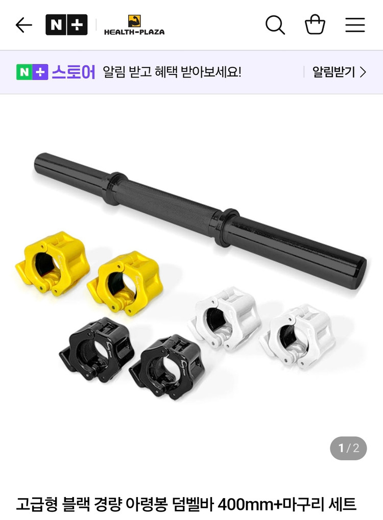 (택포) 헬스프라자 무쇠 덤벨봉 덤벨바 경량봉 아령봉 이미지