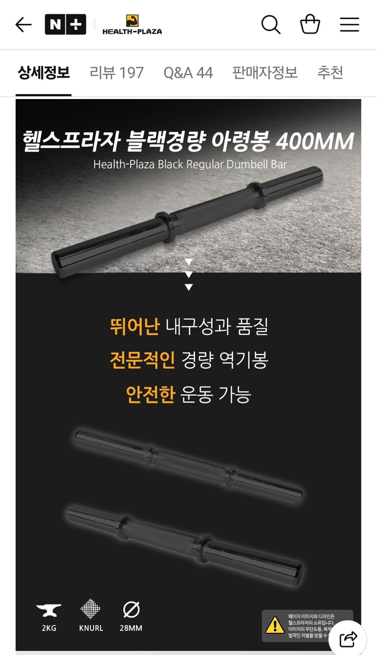 (택포) 헬스프라자 무쇠 덤벨봉 덤벨바 경량봉 아령봉 이미지