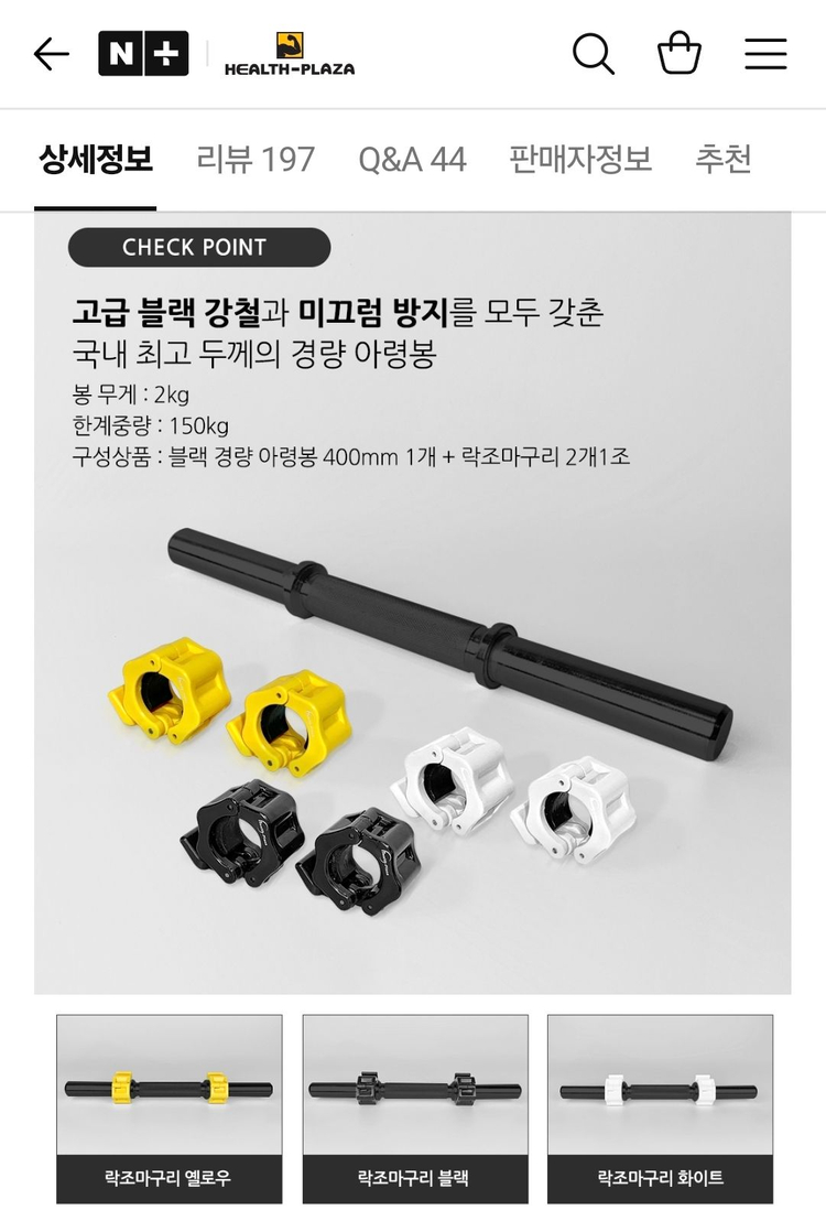 (택포) 헬스프라자 무쇠 덤벨봉 덤벨바 경량봉 아령봉 이미지