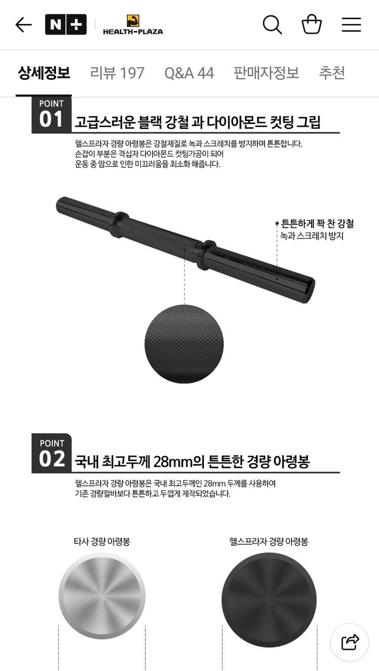 (택포) 헬스프라자 무쇠 덤벨봉 덤벨바 경량봉 아령봉 이미지