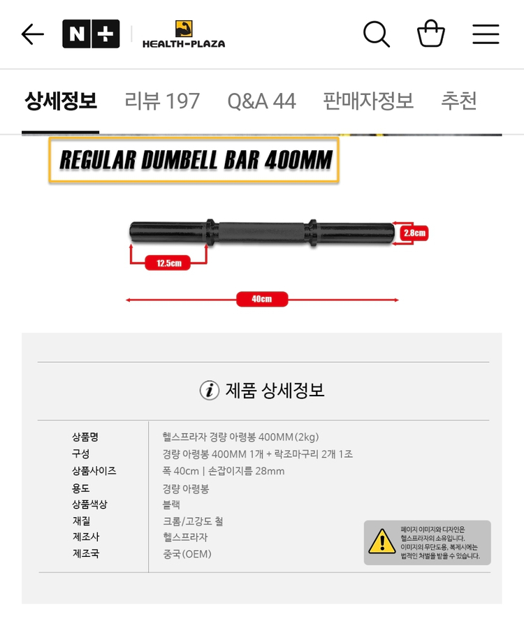 (택포) 헬스프라자 무쇠 덤벨봉 덤벨바 경량봉 아령봉 이미지
