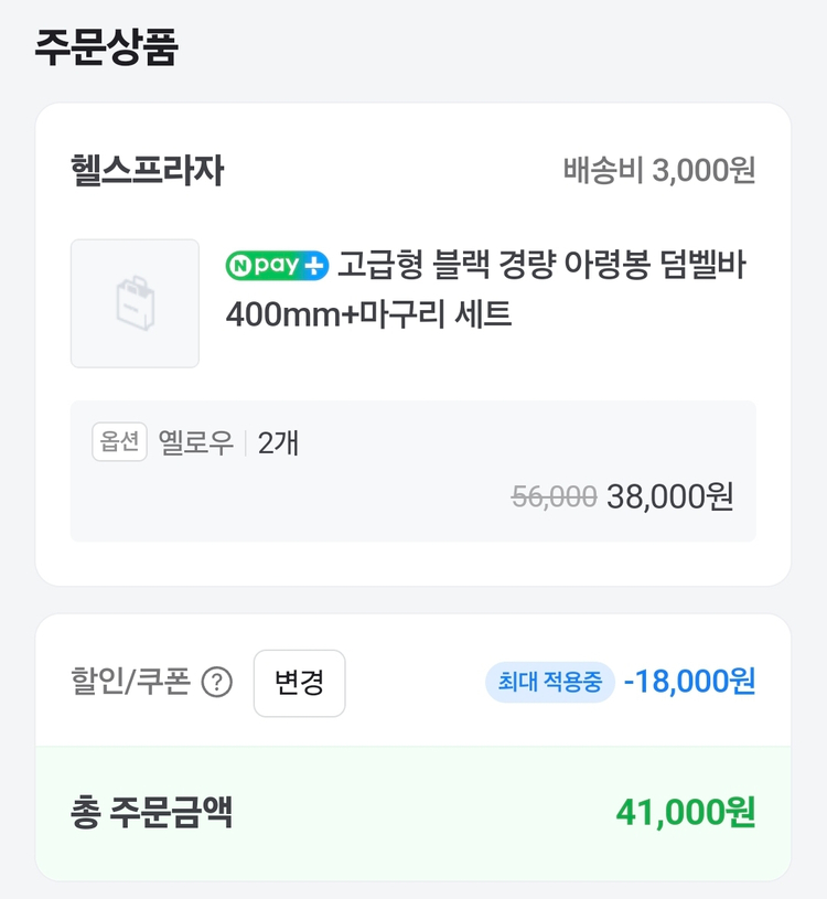(택포) 헬스프라자 무쇠 덤벨봉 덤벨바 경량봉 아령봉 이미지