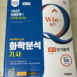 2026 화학분석 기사 필기 교재 이미지