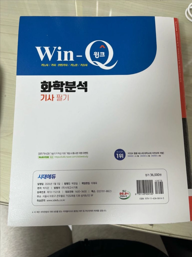 2026 화학분석 기사 필기 교재 이미지