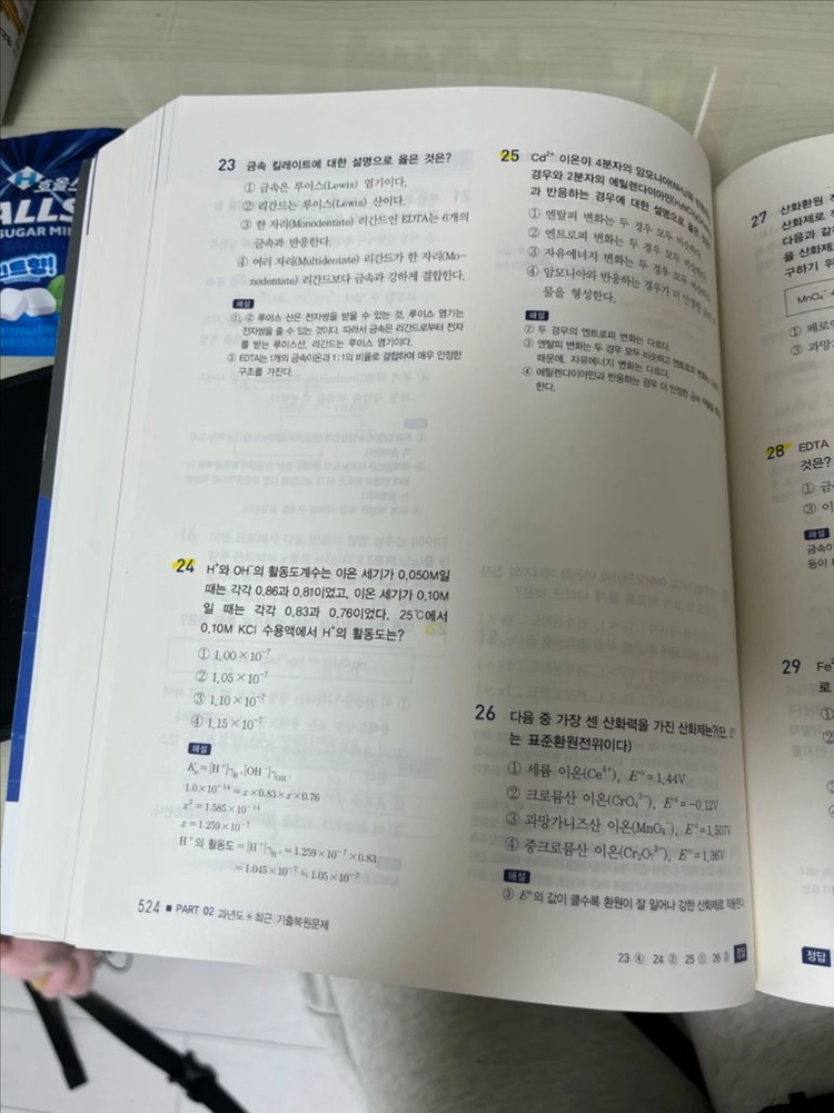2026 화학분석 기사 필기 교재 이미지