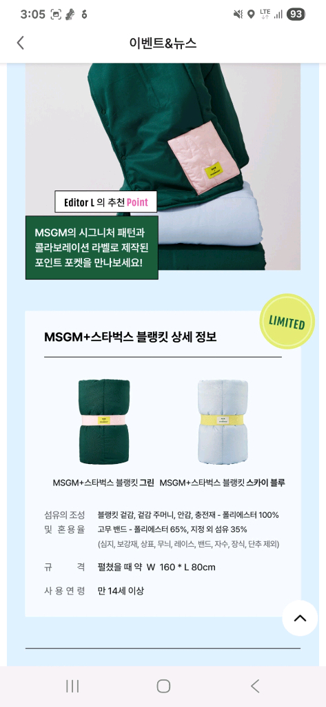 MSGM x 스타벅스 블랭킷 (블루색상) 미개봉품 이미지