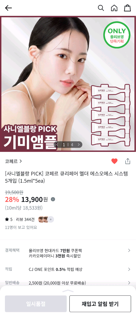 코페르 큐리페어 멜더 에스오에스 시스템 5개입 (1.5ml*5ea) 이미지