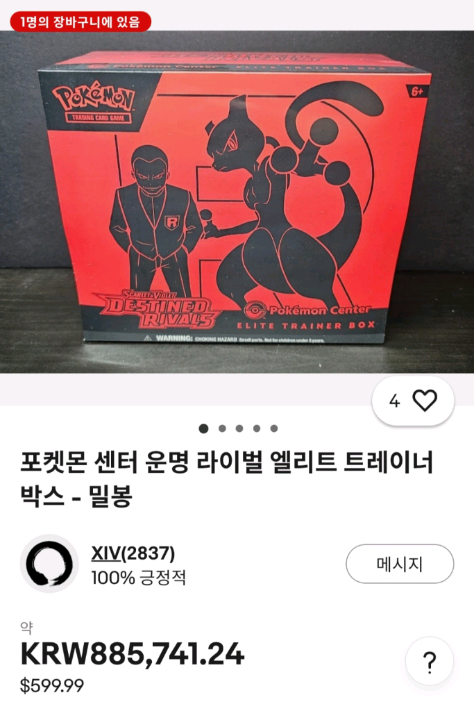 포켓몬카드 북미판 박스 Destined Rivals 로켓단의영광 이미지