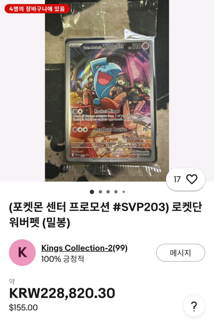 포켓몬카드 북미판 박스 Destined Rivals 로켓단의영광 이미지