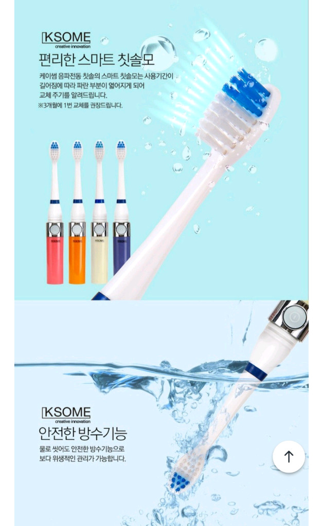 무료배송)음파진동치솔.전동치솔 이미지