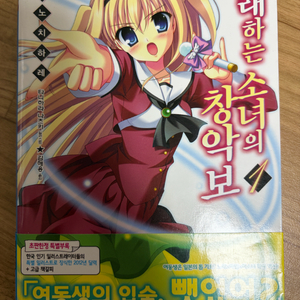 라이트노벨 노래하는 소녀의 창악보 1-7 완결 이미지