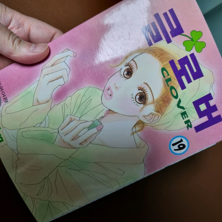 순정만화책 클로버 1~24권 완결 일괄 이미지