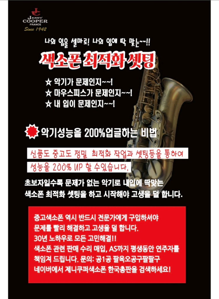 마크식스급 알토색소폰-프랑스셀마장인의명기 제니쿠퍼 퍼르테6+고급마우스피스 이미지