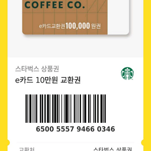 스벅e카드 92퍼에삽니다 이미지