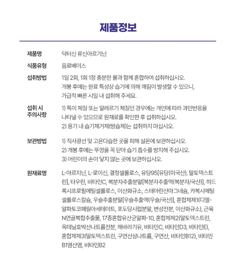 류신 아르기닌 이미지