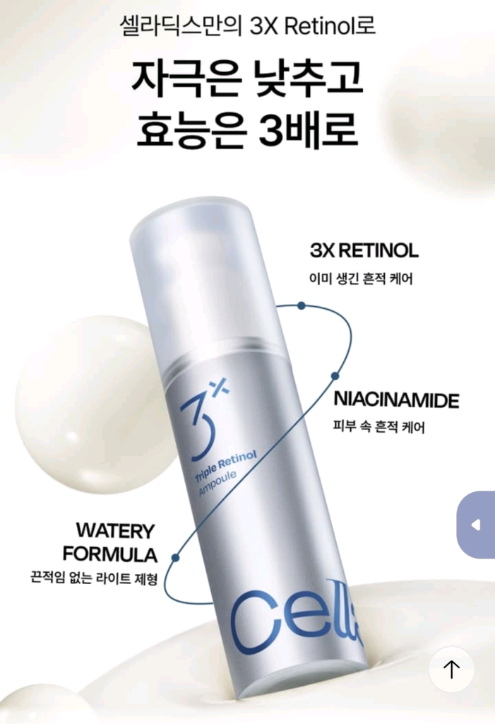셀라딕스 트리플 레티놀 흔적 앰플 세럼 에센스 이미지