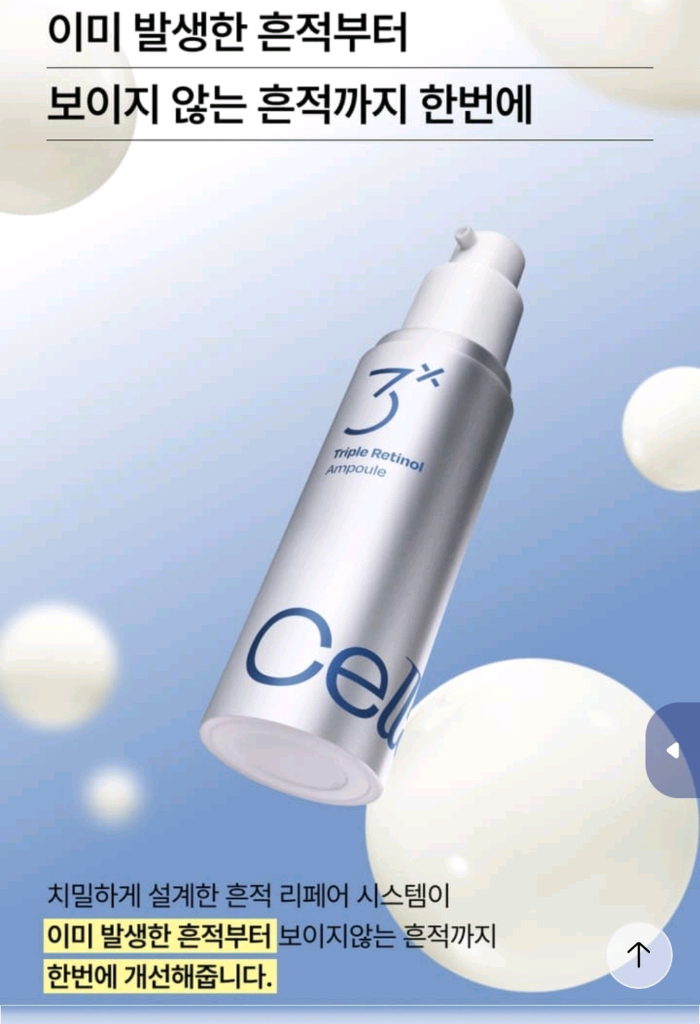 셀라딕스 트리플 레티놀 흔적 앰플 세럼 에센스 이미지