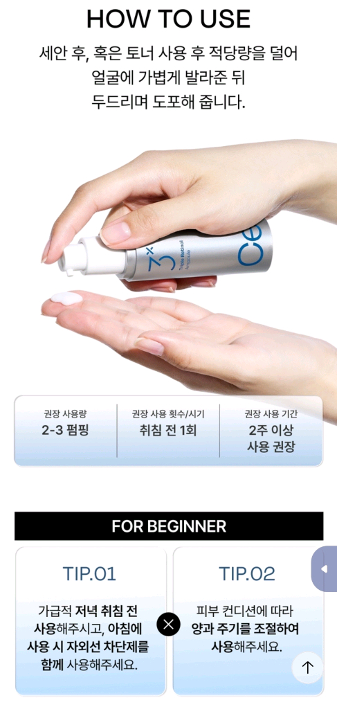 셀라딕스 트리플 레티놀 흔적 앰플 세럼 에센스 이미지